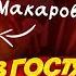 Даня Макаров Путь от Хулигана до Главы Клуба Футбол Стендап и Рэп