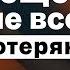 Нюта Федермессер о жизни после смерти работе с ПТСР и странных законах в России