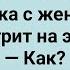 Муж с Женой на Одних Носилках на Санпропускнике Сборник Свежих Анекдотов Юмор