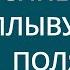 Христианские караоке В синем небе плывут над полями