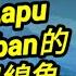 MLBB 拉普拉普 Lapu Lapu 不會被Ban的超強邊線 Mobile Legends 無盡對決 決勝巔峰 連技介紹 教學 解說 華語 无尽对决 决胜巅峰 连技介绍 教学 解说 华语 中文