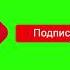 Футаж как у Иш Пич Пидписка