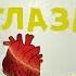 Клип Меня манили её губы Гача лайф