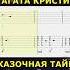 Агата Кристи Сказочная Тайга Кавер на гитаре Табы агатакристи гитара табы Shorts