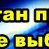 Казахстан протесты после выборов Расклад на ситуацию