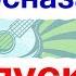 Вопрос на засыпку 1