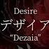 ゼラ デザイア ZERA Desire Lyrics Romaji Y Sub Español