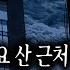 무서운이야기 실화 서울 강북구 산 근처 오피스텔에서 도망친 충격적인 사연ㅣ샤리수님 사연ㅣ돌비공포라디오ㅣ괴담ㅣ미스테리 인터뷰ㅣ시청자 사연ㅣ공포툰ㅣ오싹툰ㅣ공포썰