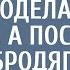 Купив салон красоты за бесценок притворилась мастером А после стрижки бродяги оцепенела от чаевых