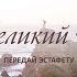 КАРАОКЕ ММК О великий Бог