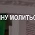 Можно ли мирянину молиться по часослову