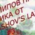 Топ 10 Клипов про Cоника от Kondrashov S Lair 3