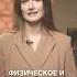 Подростковый психолог Екатерина Карпенко переходи по ссылке подписывайся мем Shorts