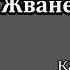 Михаил Жванецкий Размышления Откровения Как Салтыков Щедрин как Чехов