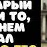 14 ЛЕТНИЙ СИРОТА нашел СТАРЫЙ ДНЕВНИК содержимое которого ПЕРЕВЕРНУЛО его жизнь с ног на голову