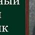 Преподобный Дамиан целебник Жития святых