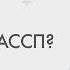 Что такое ХАССП HACCP