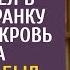 Вернувшись из командировки муж привел в дом иностранку на ПМЖ Но у жены был готов свой сюрприз