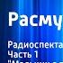 Астрид Линдгрен Расмус бродяга Радиоспектакль Часть 1 Мальчик с прямыми волосами