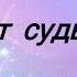 Дева 2025 Поворот судьбы все в голове Розанна Княжанская