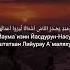 СУРА АЛЬ ЗАЛЗАЛАХ
