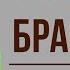 Гранатовый браслет 12 глава Краткое содержание