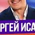 Сборник Топ 10 Любимых Номеров Сергея Исаева Уральские Пельмени