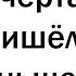 ВРАЧИ КОГДА ПАЦИЕНТ ОБРАТИЛСЯ К ВАМ СЛИШКОМ ПОЗДНО