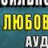 Слабости сильной женщины Любовный роман Анна Берсенева Аудиокнига
