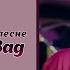 Учим партию Соён из песни G I Dle My Bag