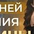 Как не ошибиться в ВЫБОРЕ МУЖЧИНЫ И как правильно с ним взаимодействовать