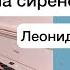 На сиреневой луне Леонид Агутин на пианино Ирина Ушерович