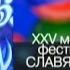 БАЯН МИКС Катерина ГОЛИЦЫНА и Мурат ТХАГАЛЕГОВ на СЛАВЯНСКОМ БАЗАРЕ 2016