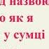 І НЕ СУМУЙ Фрауке Шойнеманн Пригоди кота детектива Книга 1 Таємна місія Вінстона ЧАСТИНА 3