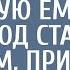 Директор выгнал техничку отказавшую ему А через год обанкротившись придя устраиваться на работу