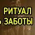 ОТДАТЬ ЗАБОТЫ СИЛАМ ДЛЯ ВСЕХ ВЕДЬМИНА ИЗБА МАГИЯ