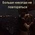 как говорится Дважды в одну реку не войдешь Раненое сердце не зашьешь Pov переписка любовь