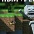 MINECRAFT МАЙНКРАФТ ЭТО МОЯ ЖИЗНЬ ЧЕСТНЫЙ ТРЕЙЛЕР