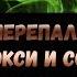 ЛУЧШИЙ БАТЛ МАКОННЕНА НА ВЕРСУСЕ ПЕРЕПАЛКА ОКСИ И СОЕРА БАДИБЭГ СОЕРА