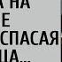 Босс орал узнав что юрист опоздала на переговоры спасая оборванца Но едва малыш коснулся его