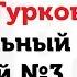 Специальный выпуск новостей для Тотального диктанта 3