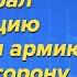 Как Пашинян переиграл оппозицию и перетянул армию на свою сторону Новости Москва Баку 10 марта
