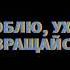 Rauf Faik Это ли счастье минус текст