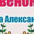 Домовёнок Кузя Татьяна Александрова Аудио сказка