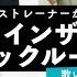 ボイストレーナーが歌う インザバックルーム Syudou 歌い方解説付き By シアーミュージック