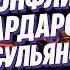 ПОЛНЫЙ ПОДКАСТ Сардаров против Сульянова конфликт разоблачения и угрозы конфликт