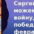 Археология Интервью Сергей Дацюк Мы можем выиграть войну но проиграть победу 27