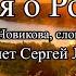 Песня о Родине Сергей Лемешев