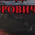 ЯКОВЛЕВ АЛЕКСАНДР ВИКТОРОВИЧ ГЕРОЙ РОССИИ РЕКВИЕМ ГОРЯЩЕЙ КОЛОННЕ ПЕСНЯ О ВОЙНЕ В ЧЕЧНЕ