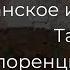 10 10 Романское Искусство Тамплиеры Флоренция и Чума Бесплатная лекция Олега Насобина